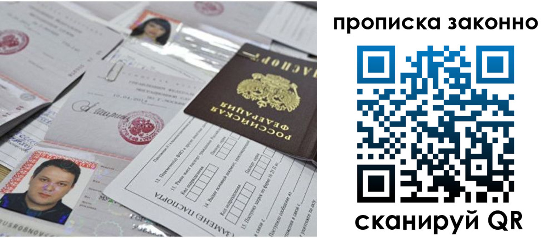прописка от собственника в Боброве