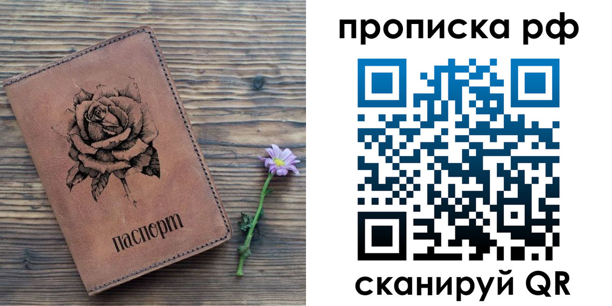 прописка регистрация в Боброве