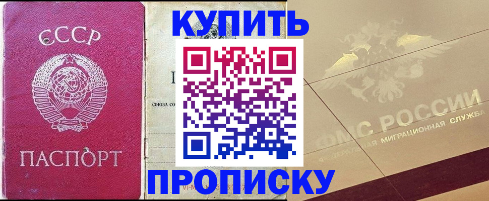 прописка для школы в Боброве