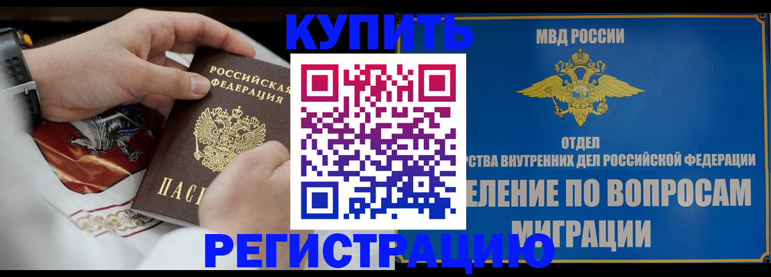 миграционный учет в Боброве