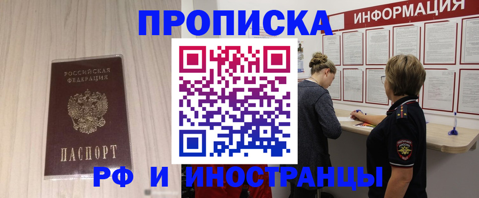 прописка штамп в Боброве