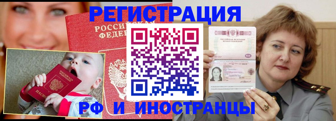 прописка для работы в Боброве